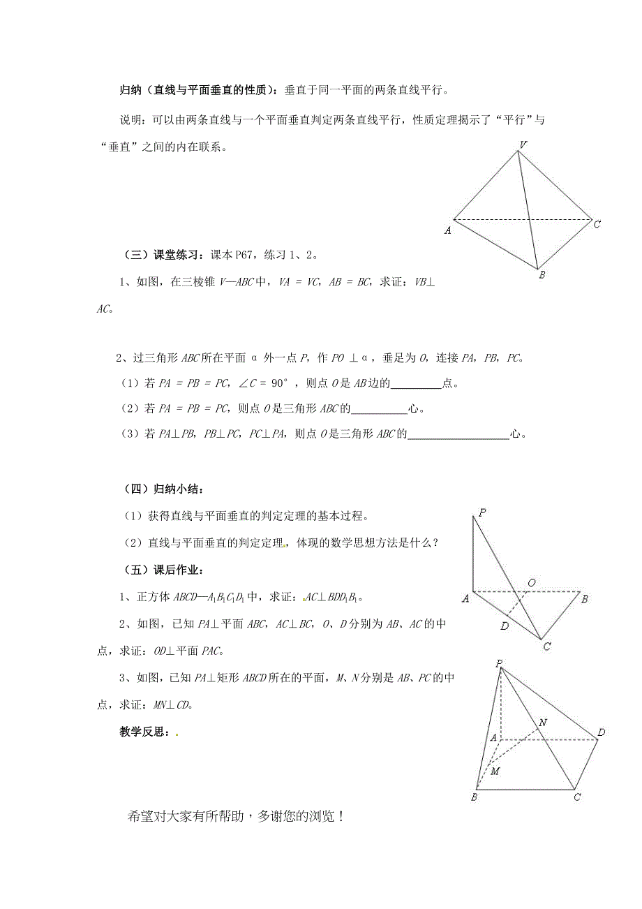 福建省漳州市芗城中学高中数学2.3.1直线与平面垂直的判定与性质教案新人教A版必修_第3页