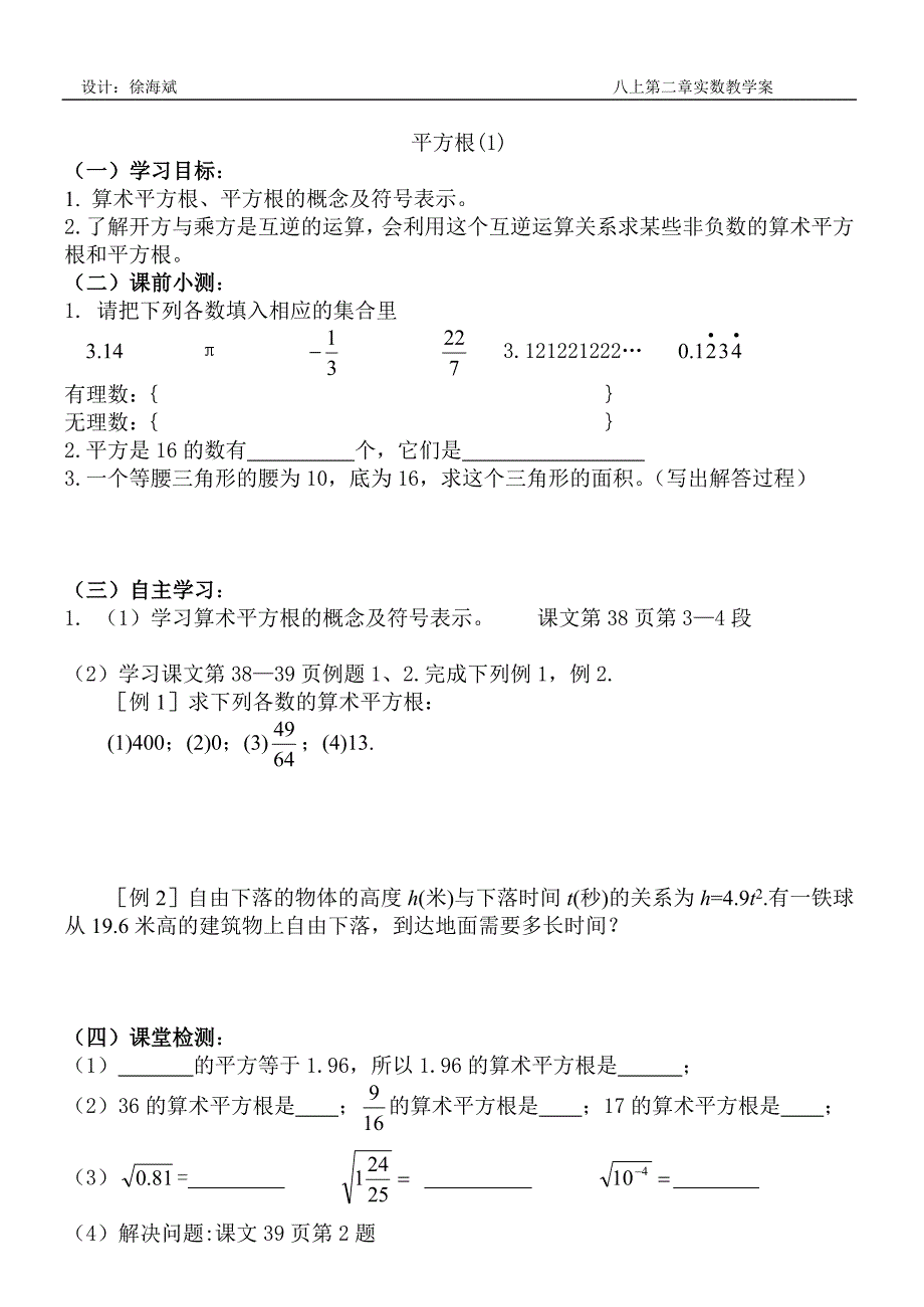 八年级上平方根(1)学案_第1页