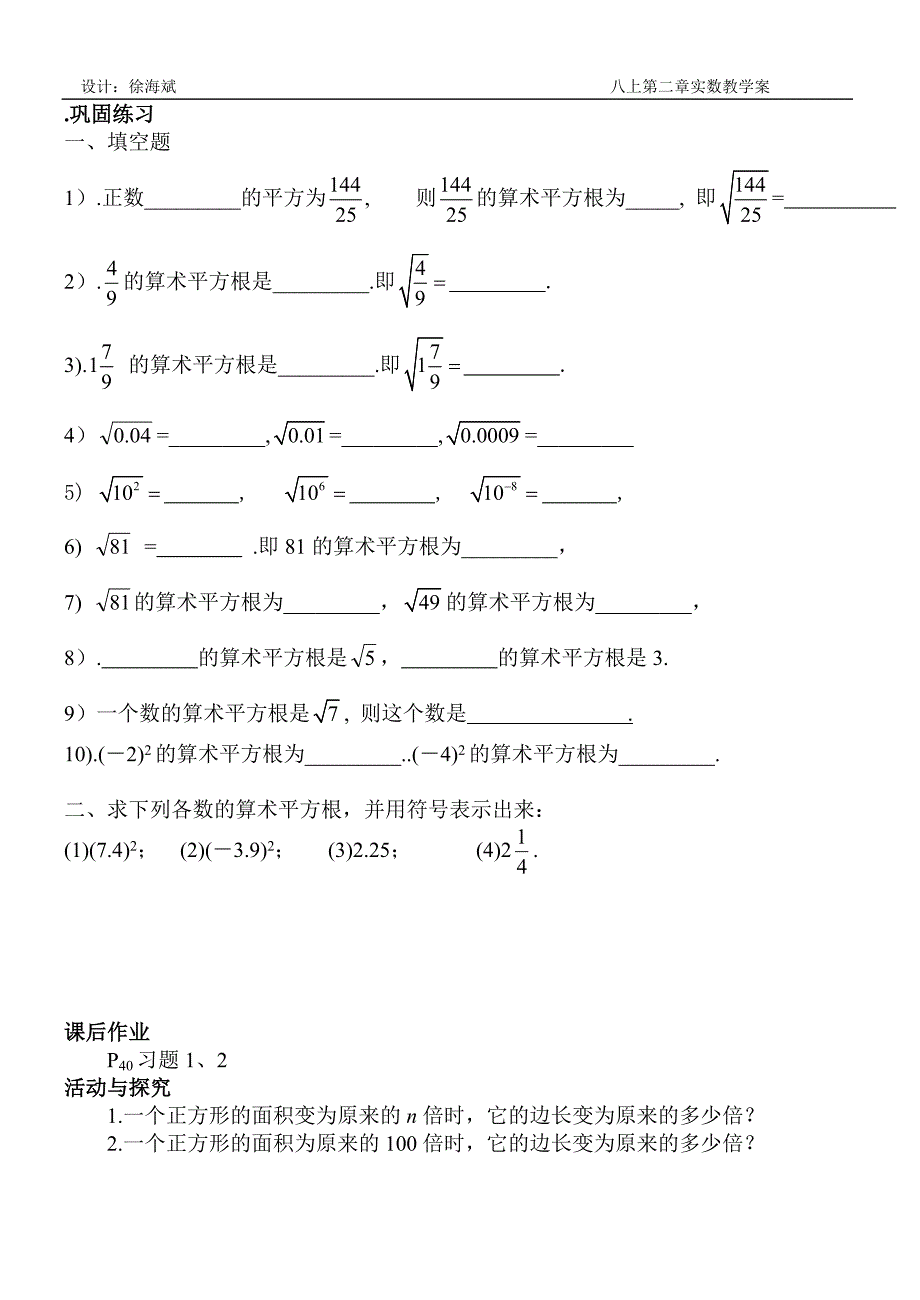 八年级上平方根(1)学案_第2页