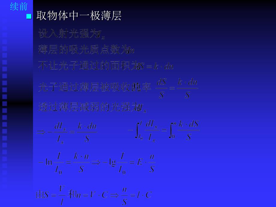 教学课件第三节基本原理_第3页