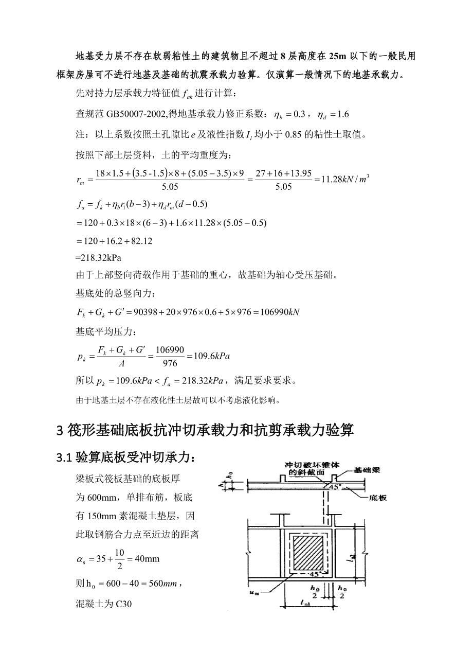 梁板式筏型基础设计_第5页