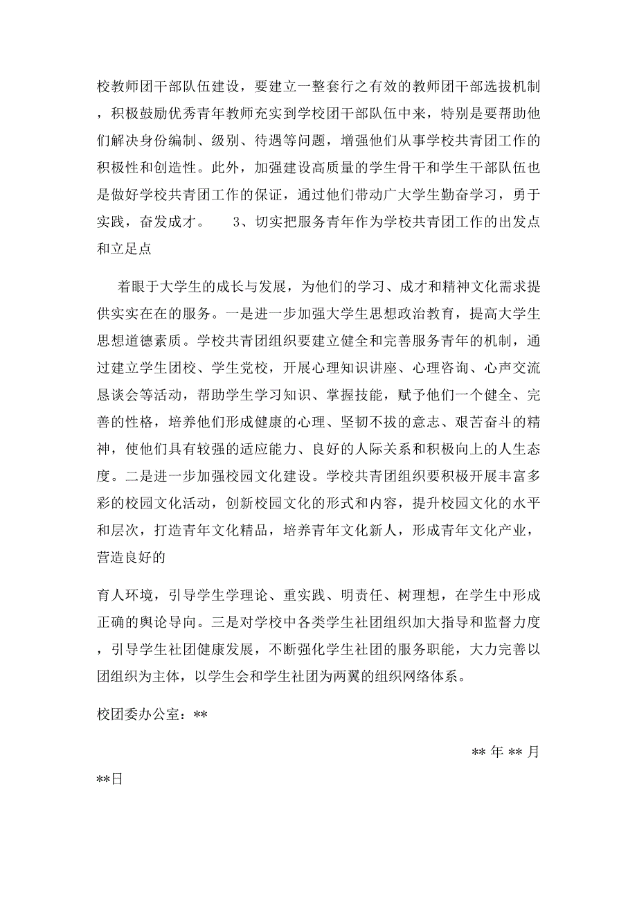 大学团委工作调研报告_第4页