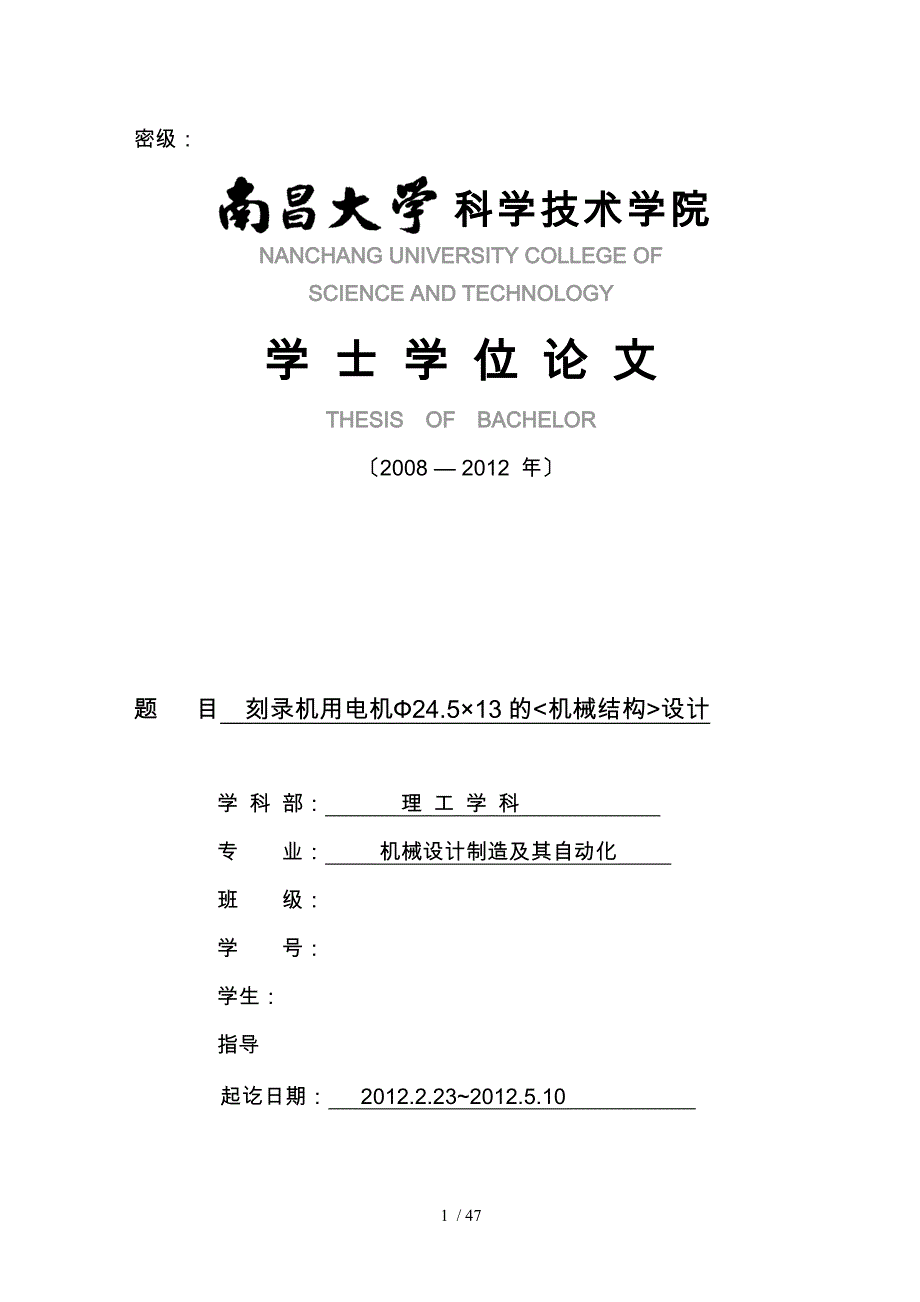 刻录机用电机245X13机械结构说明书_第1页