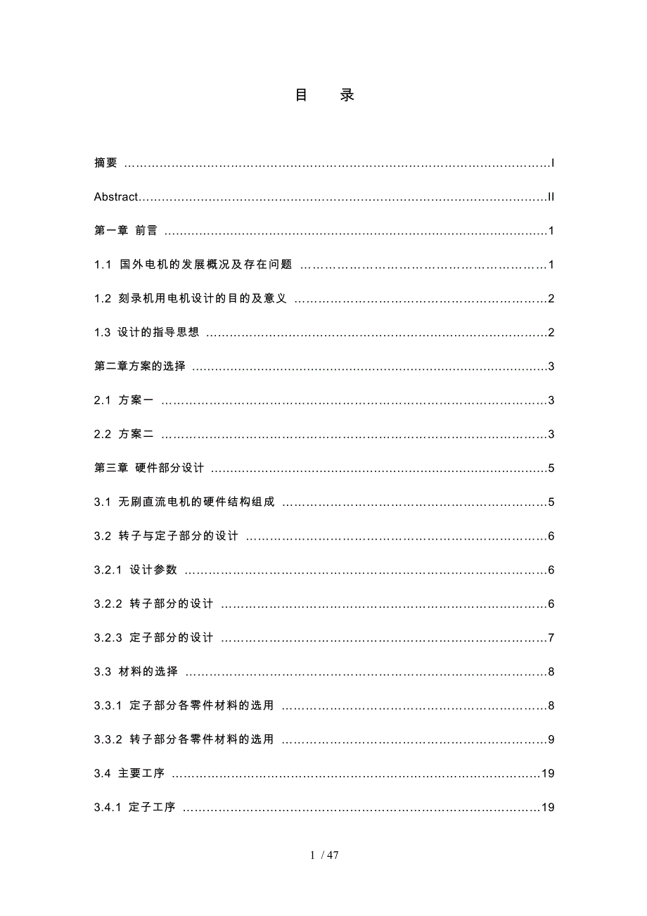 刻录机用电机245X13机械结构说明书_第2页