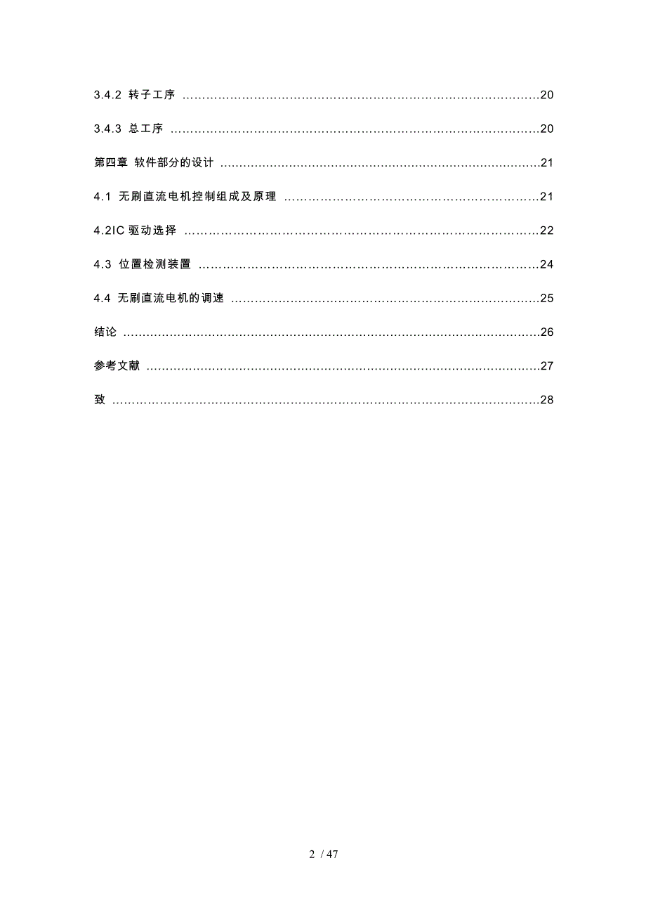 刻录机用电机245X13机械结构说明书_第3页