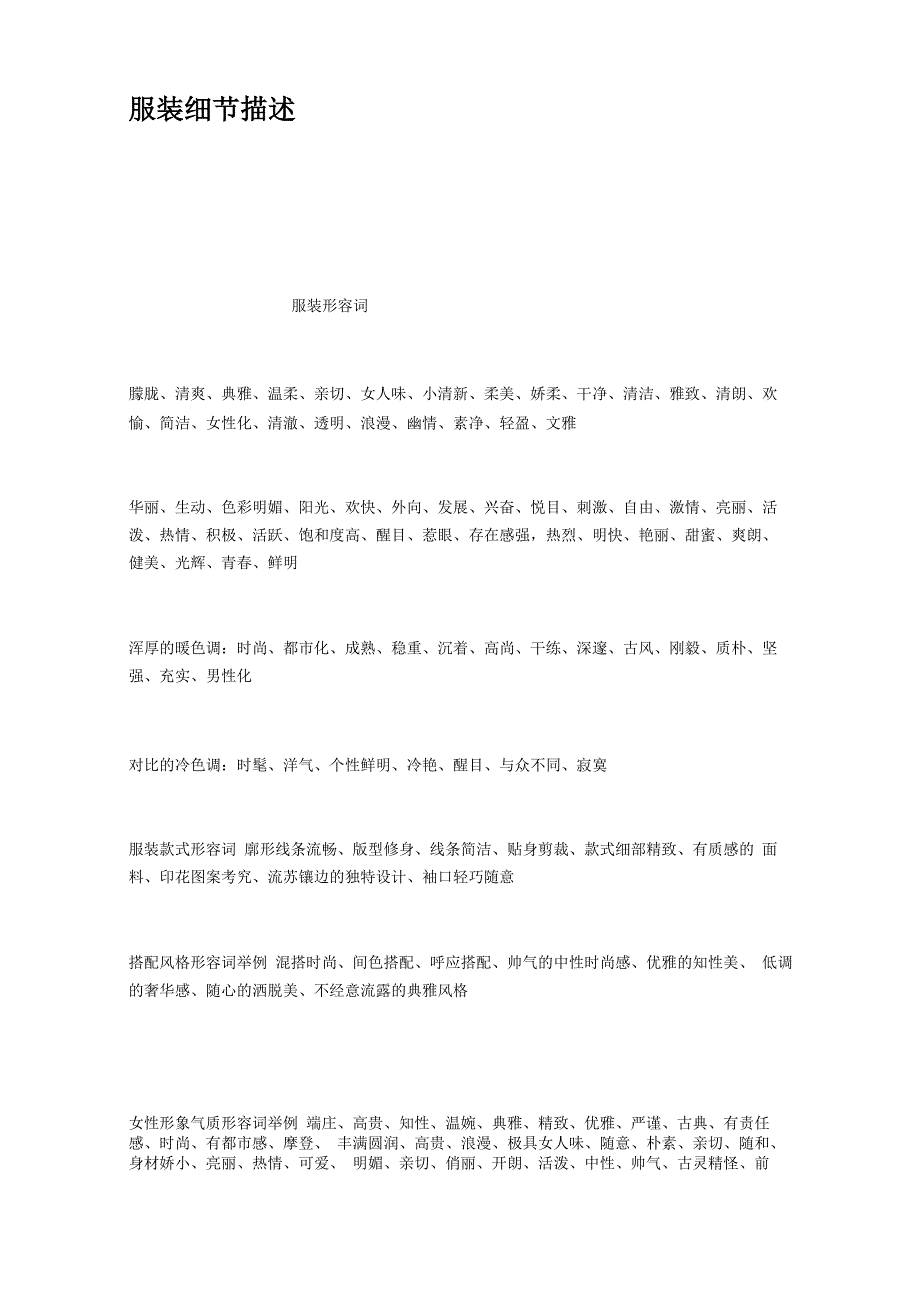 服装细节描述_第1页