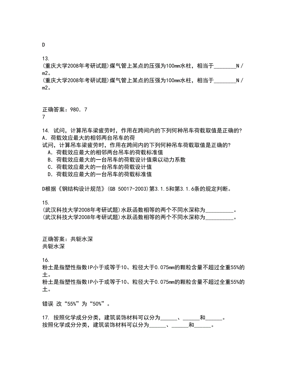 东北农业大学21秋《工程地质》学基础在线作业二满分答案91_第4页