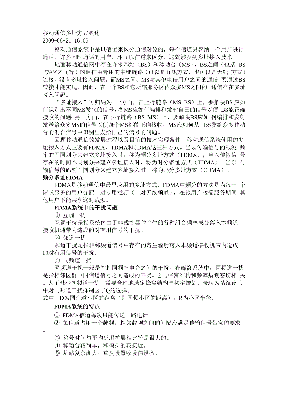 移动通信多址方式概述_第1页