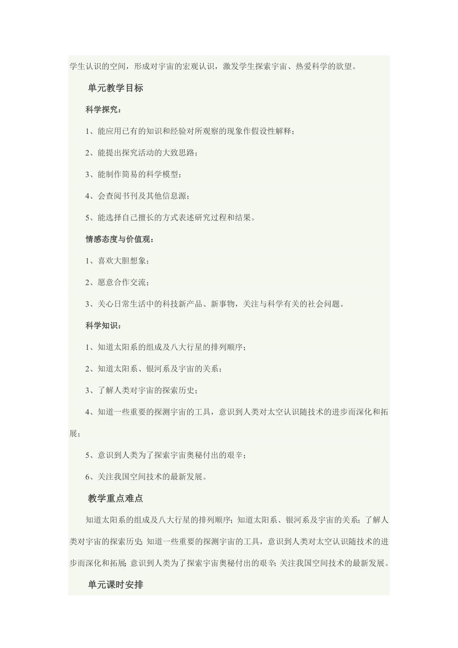 2019-2020年青岛版科学六下《我的科学学习历程》教案设计.doc_第4页