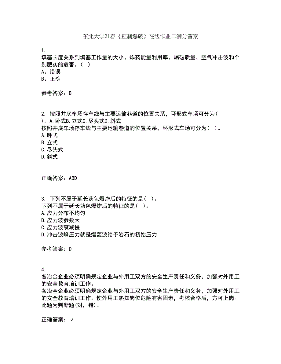 东北大学21春《控制爆破》在线作业二满分答案21_第1页