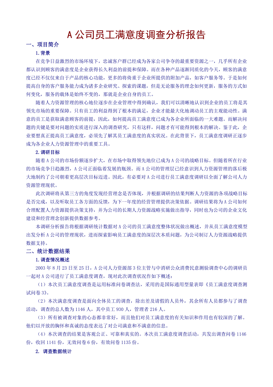 A公司员工满意度调查分析报告最新整理阿拉蕾_第2页