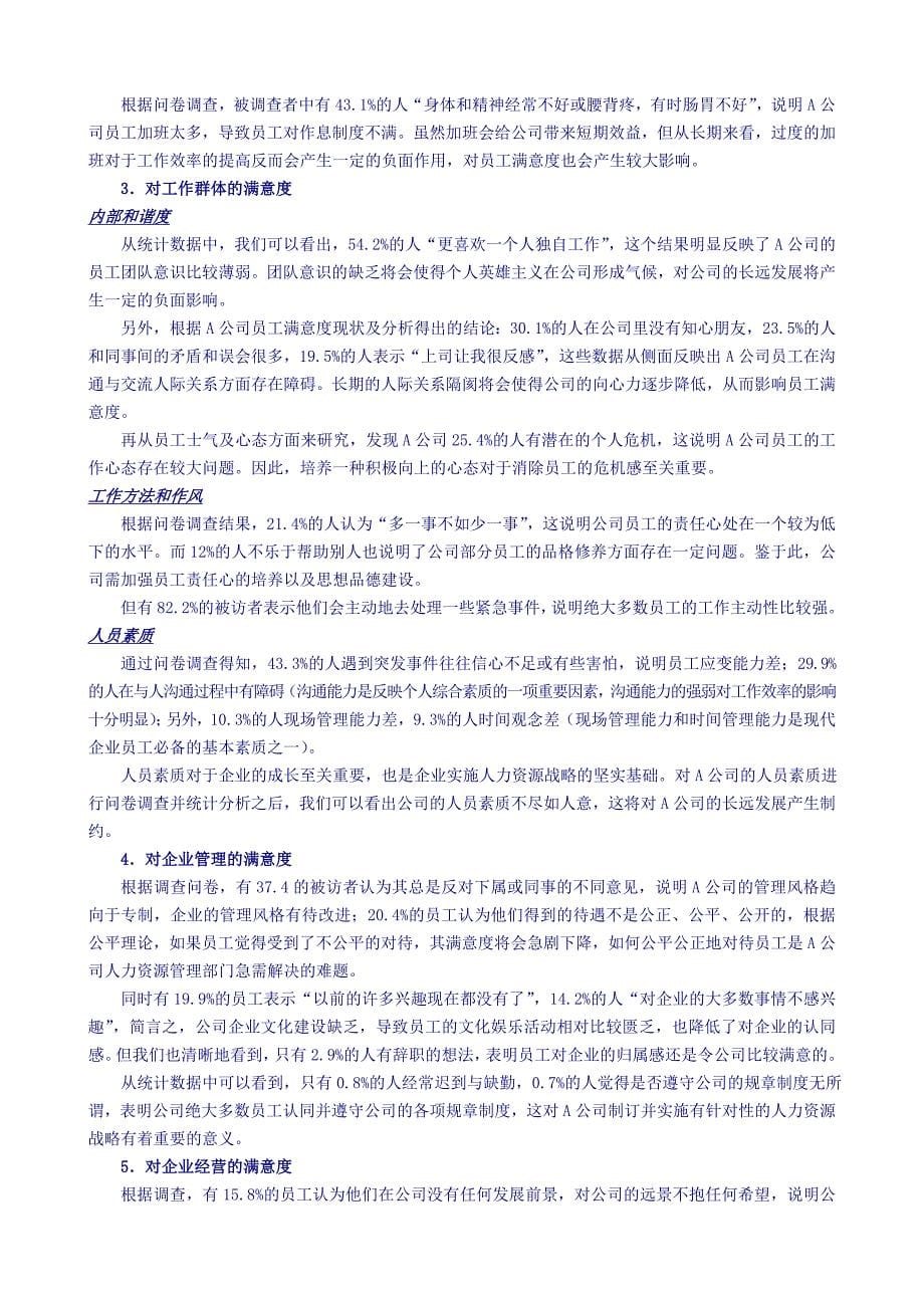 A公司员工满意度调查分析报告最新整理阿拉蕾_第5页