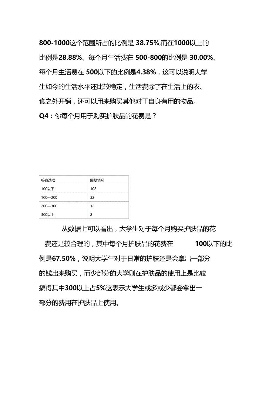 简易调查报告模板_第4页