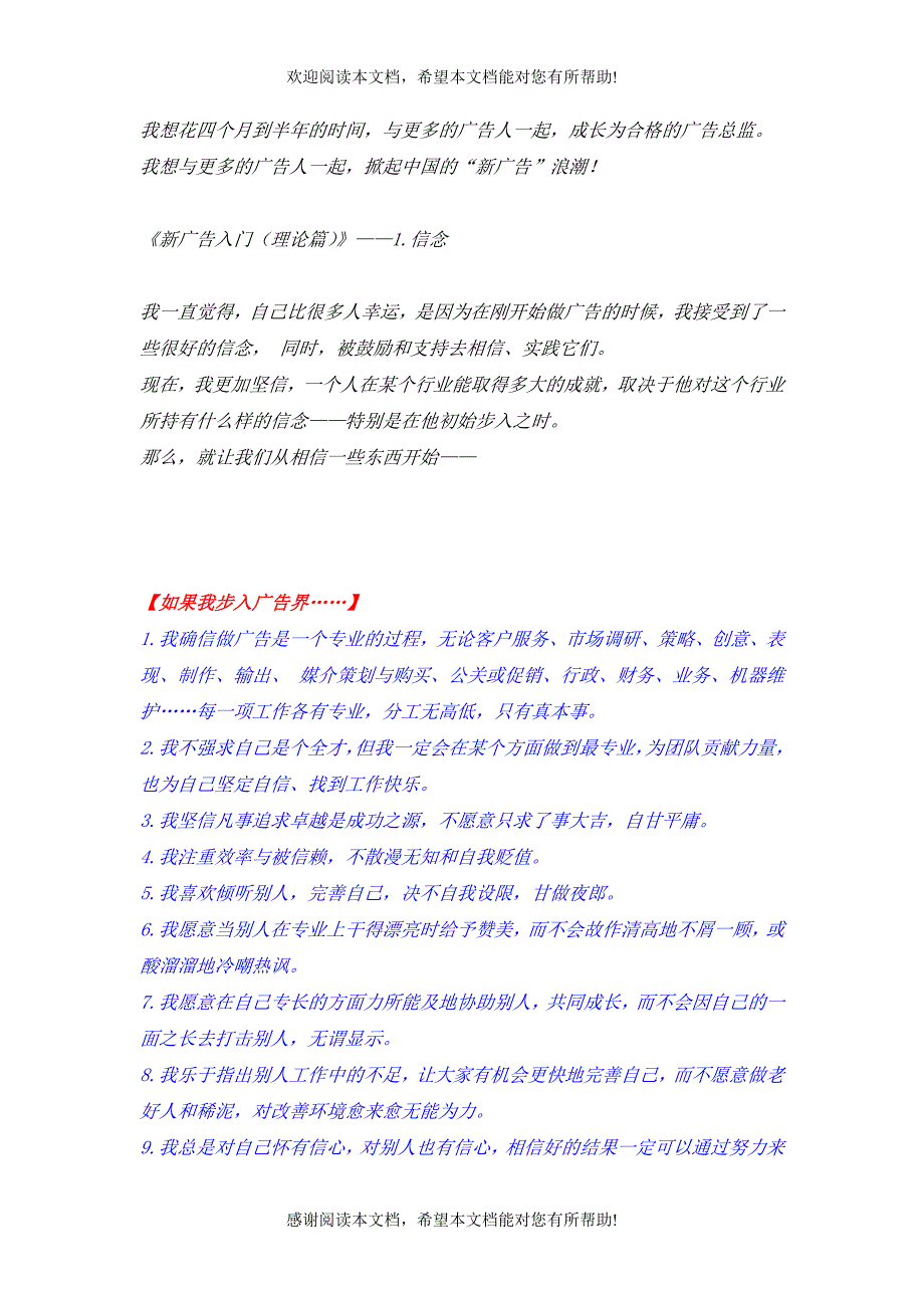 公司新人培训手册_第2页