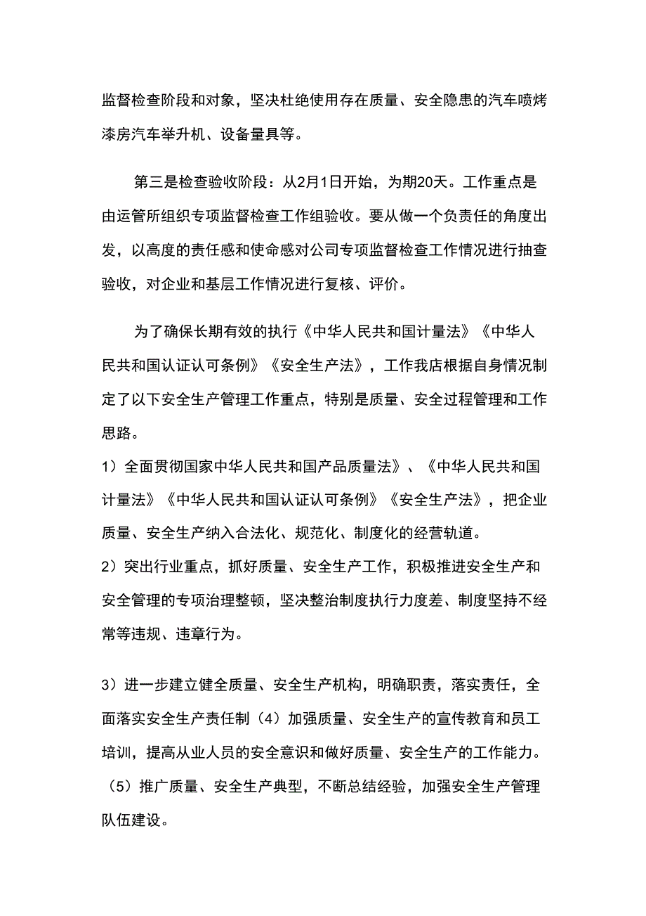 设备量具自查自纠报告书_第3页