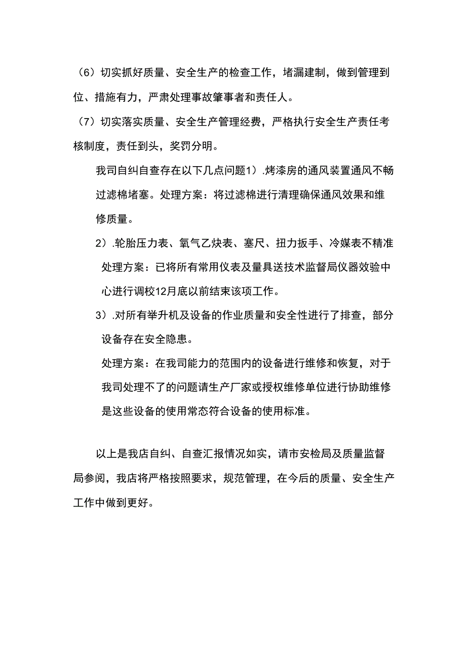 设备量具自查自纠报告书_第4页