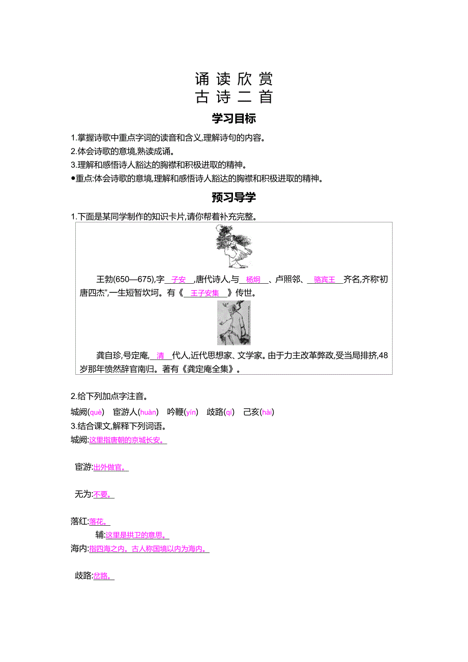 最新八年级语文上册第三单元诵读欣赏古诗二首导学案_第1页