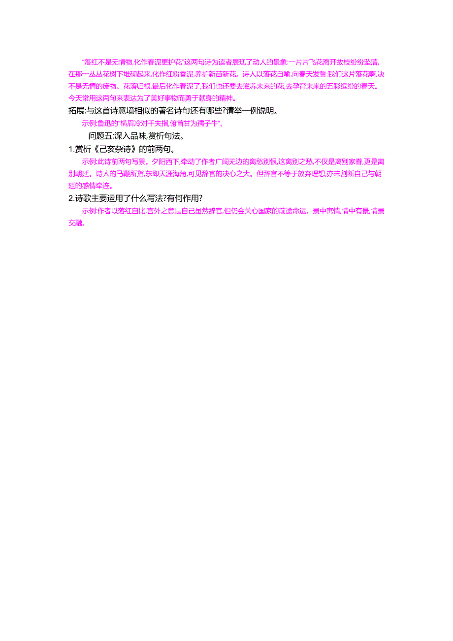 最新八年级语文上册第三单元诵读欣赏古诗二首导学案_第3页