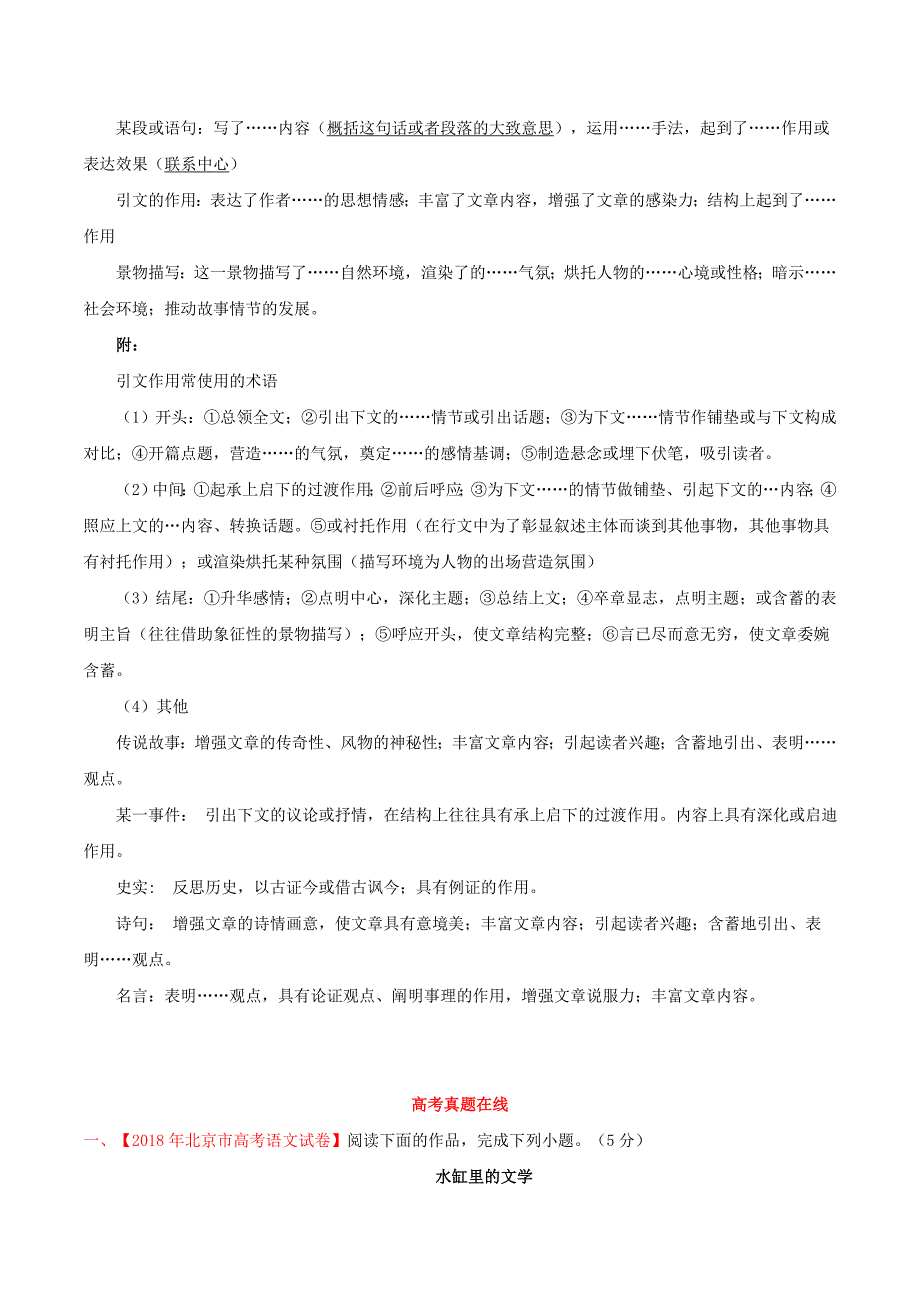 高考语文文学类文本小说与散文知识点细分讲解专题01分析行文思路及作用散文含解析_第2页