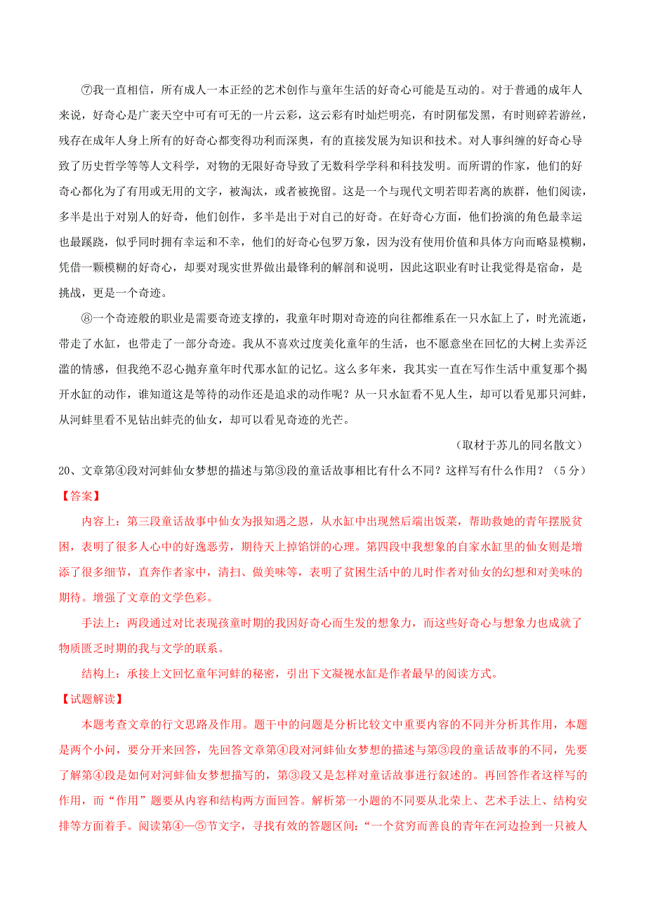 高考语文文学类文本小说与散文知识点细分讲解专题01分析行文思路及作用散文含解析_第4页