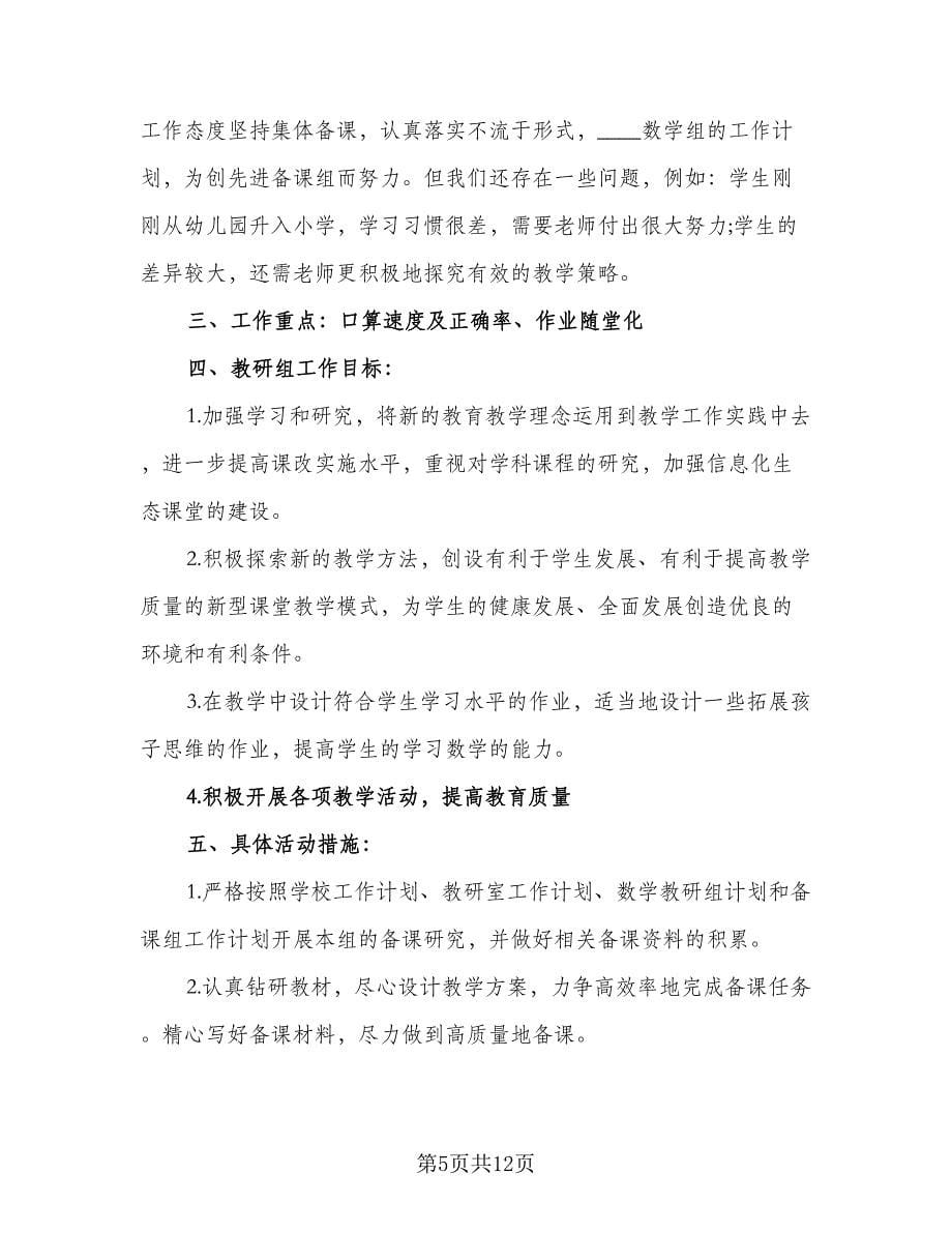 小学一年级学生寒假学习计划模板（五篇）.doc_第5页