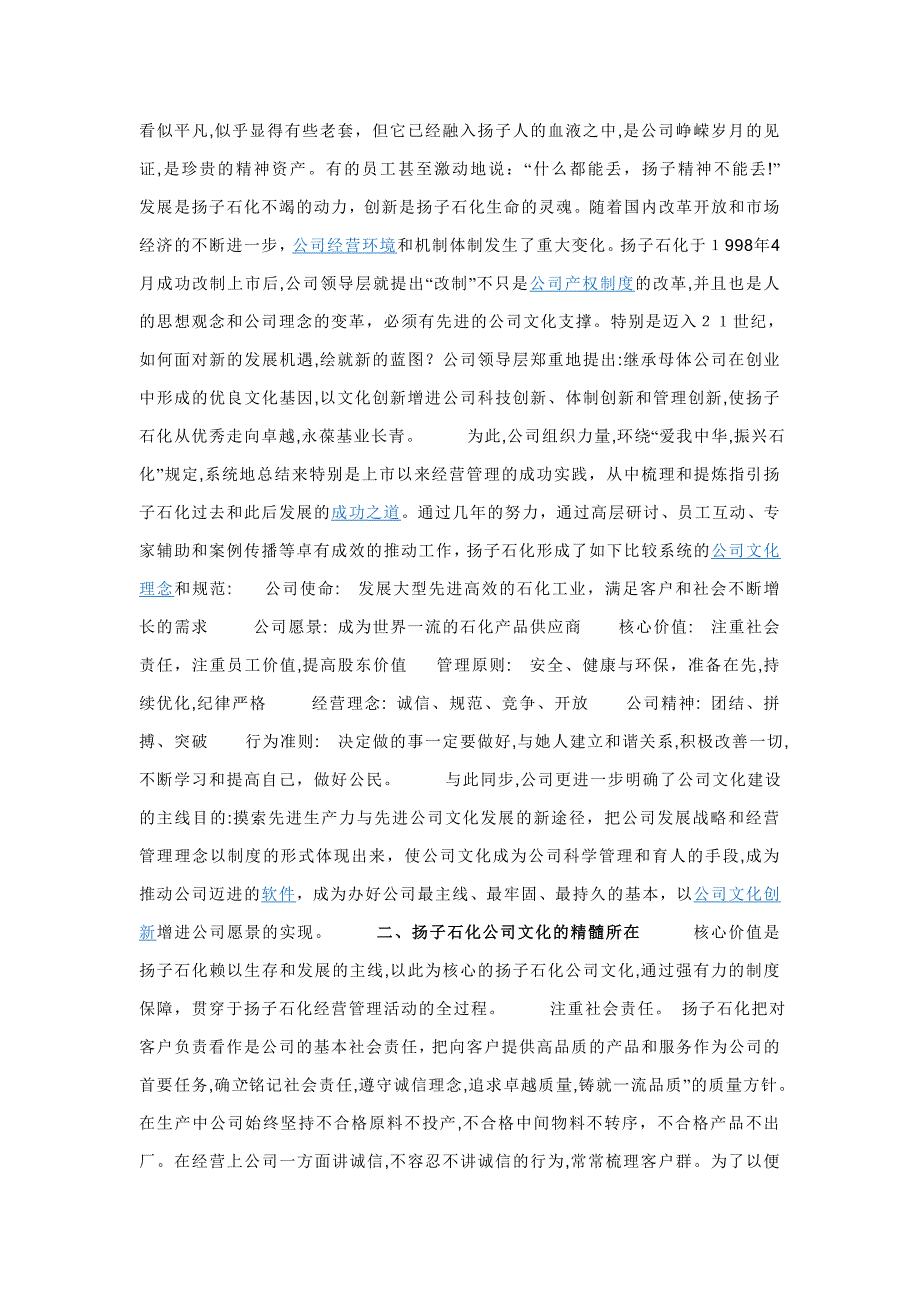 扬子石化简介_第3页