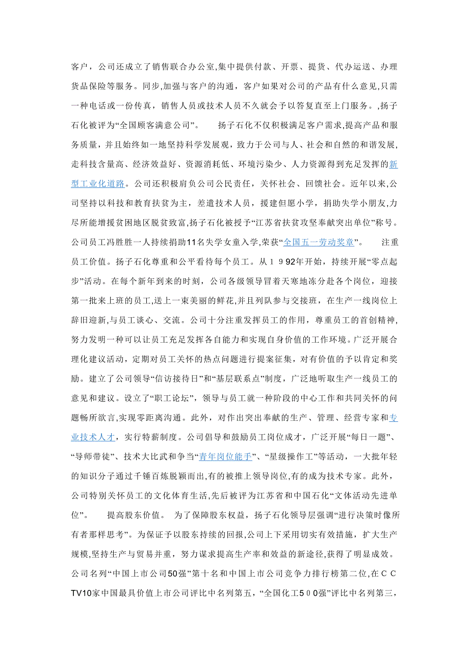 扬子石化简介_第4页