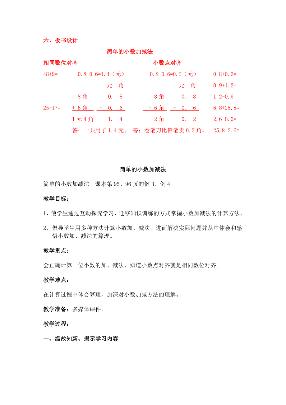 简单的小数加减法教案_第3页