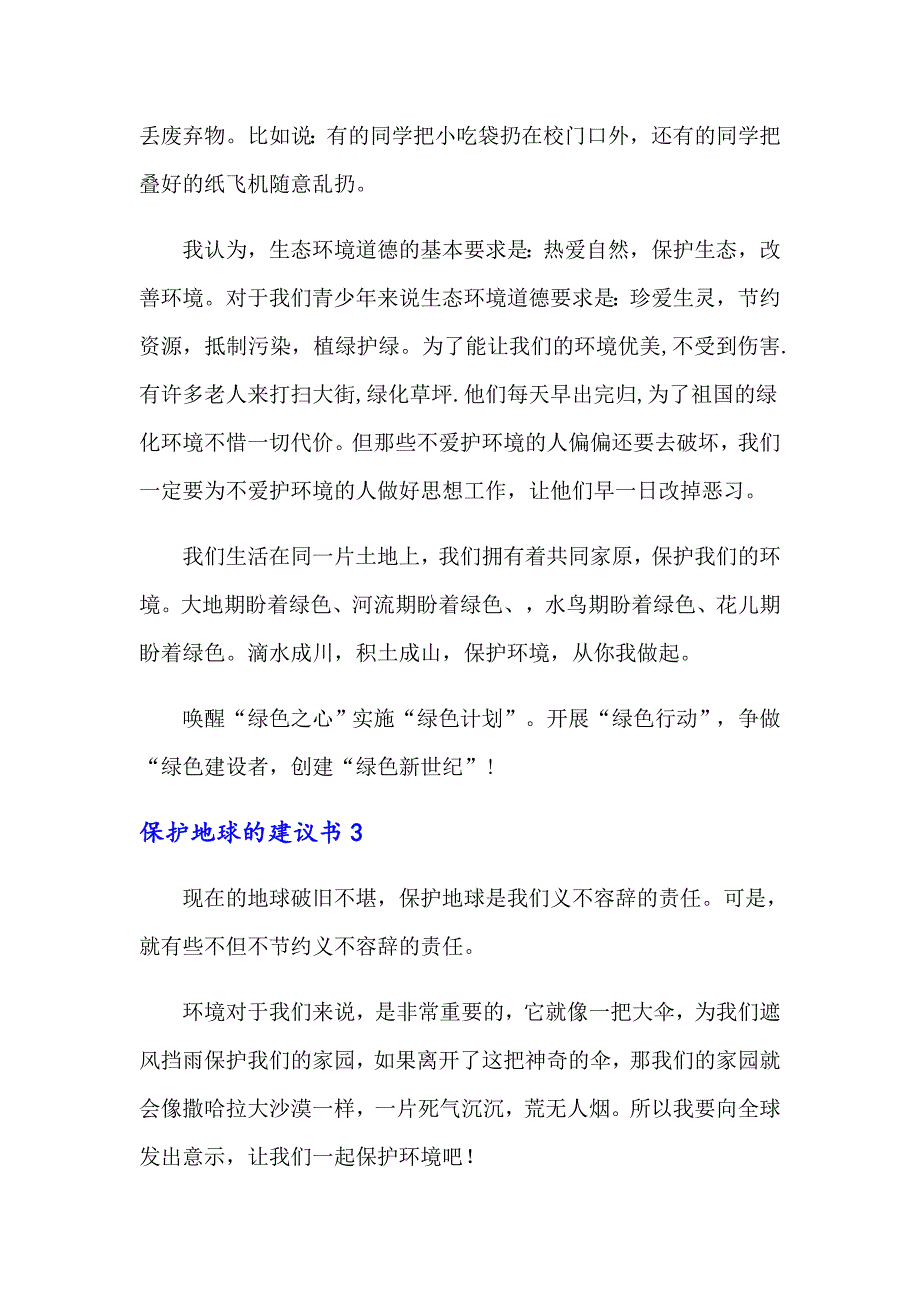 （精品模板）保护地球的建议书_第3页