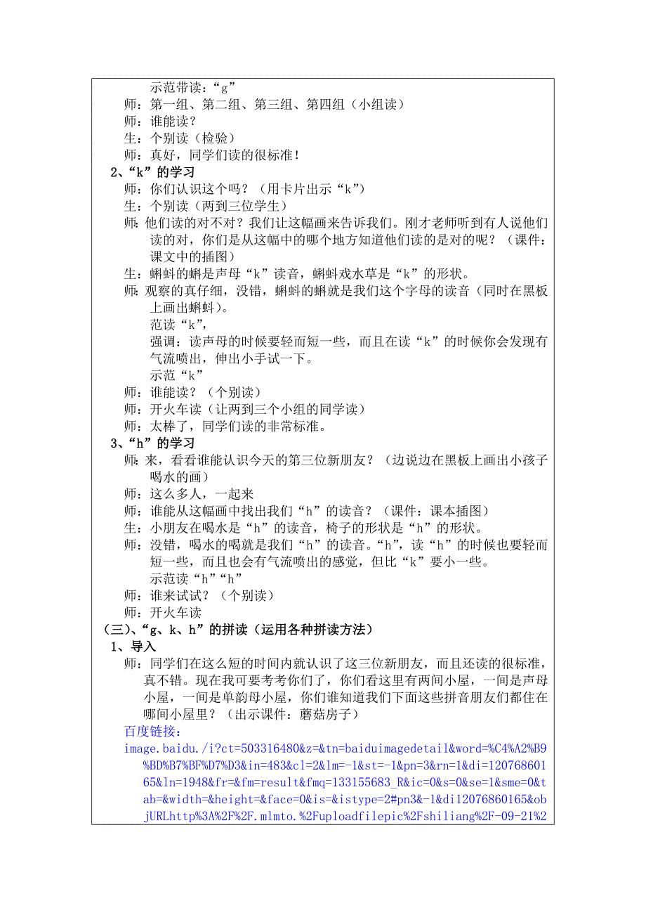 人教版一年级语文拼音五gkh的教案_第3页