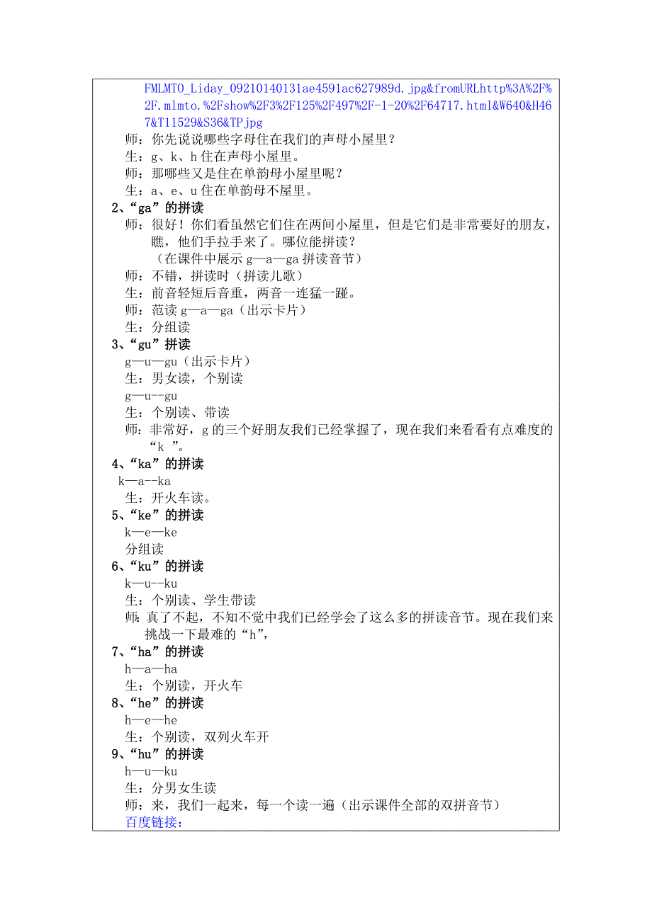 人教版一年级语文拼音五gkh的教案_第4页