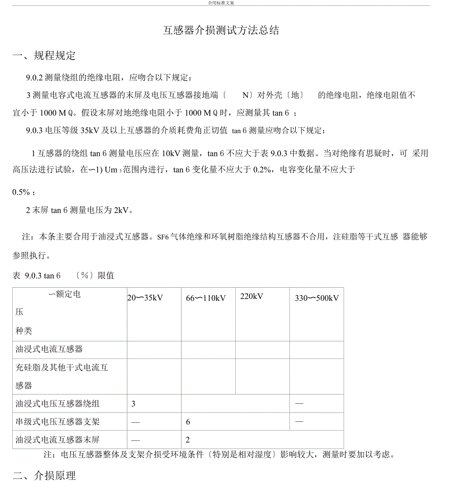 互感器介损原理及测试方法总结_第1页