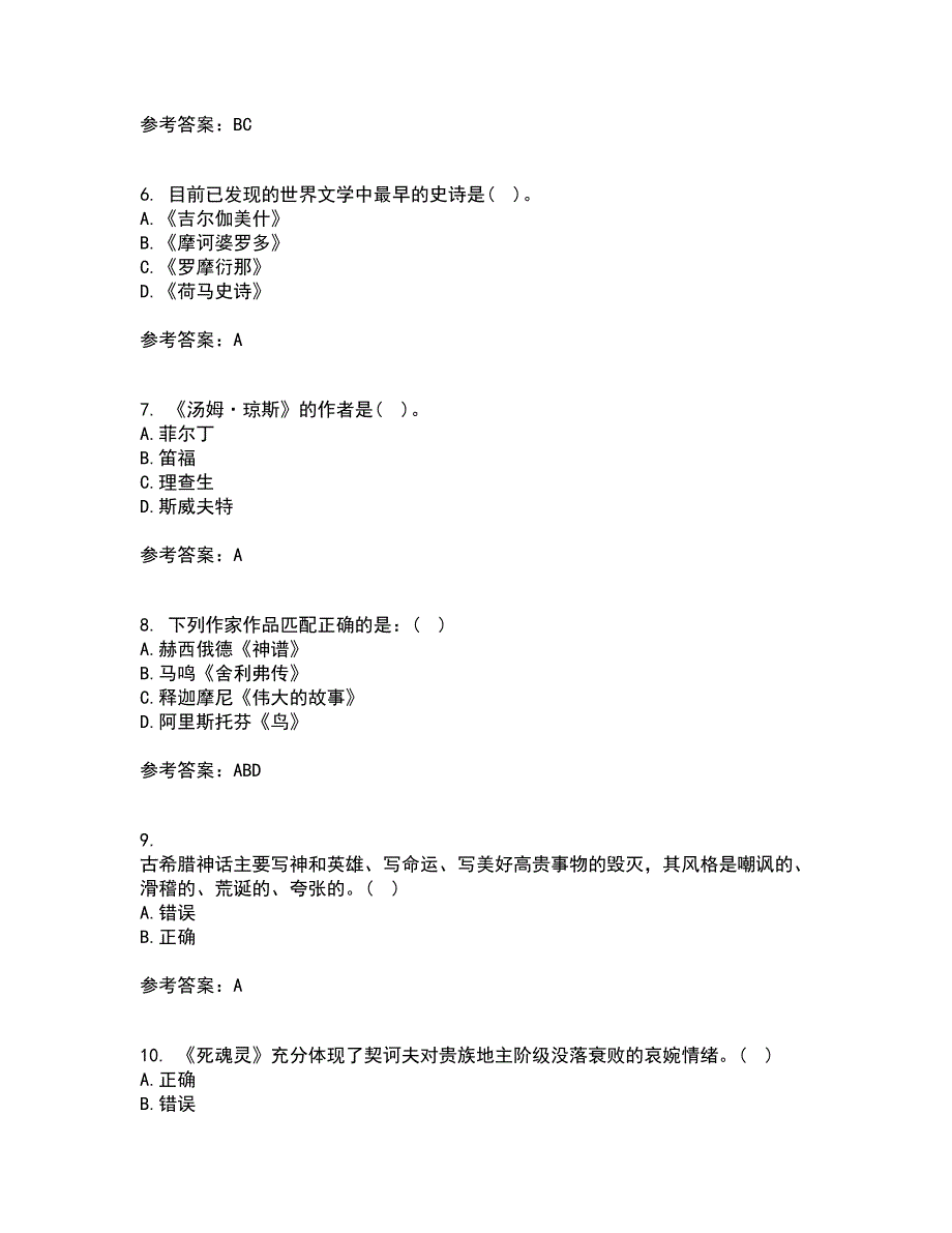 福建师范大学21春《外国文学》史在线作业三满分答案90_第2页