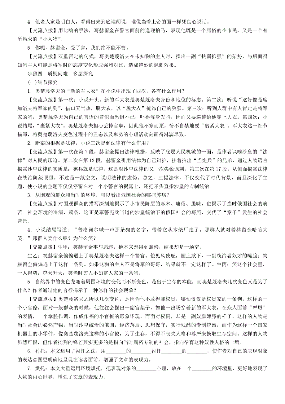 [最新]九年级语文下册第二单元7变色龙导学案人教版_第3页