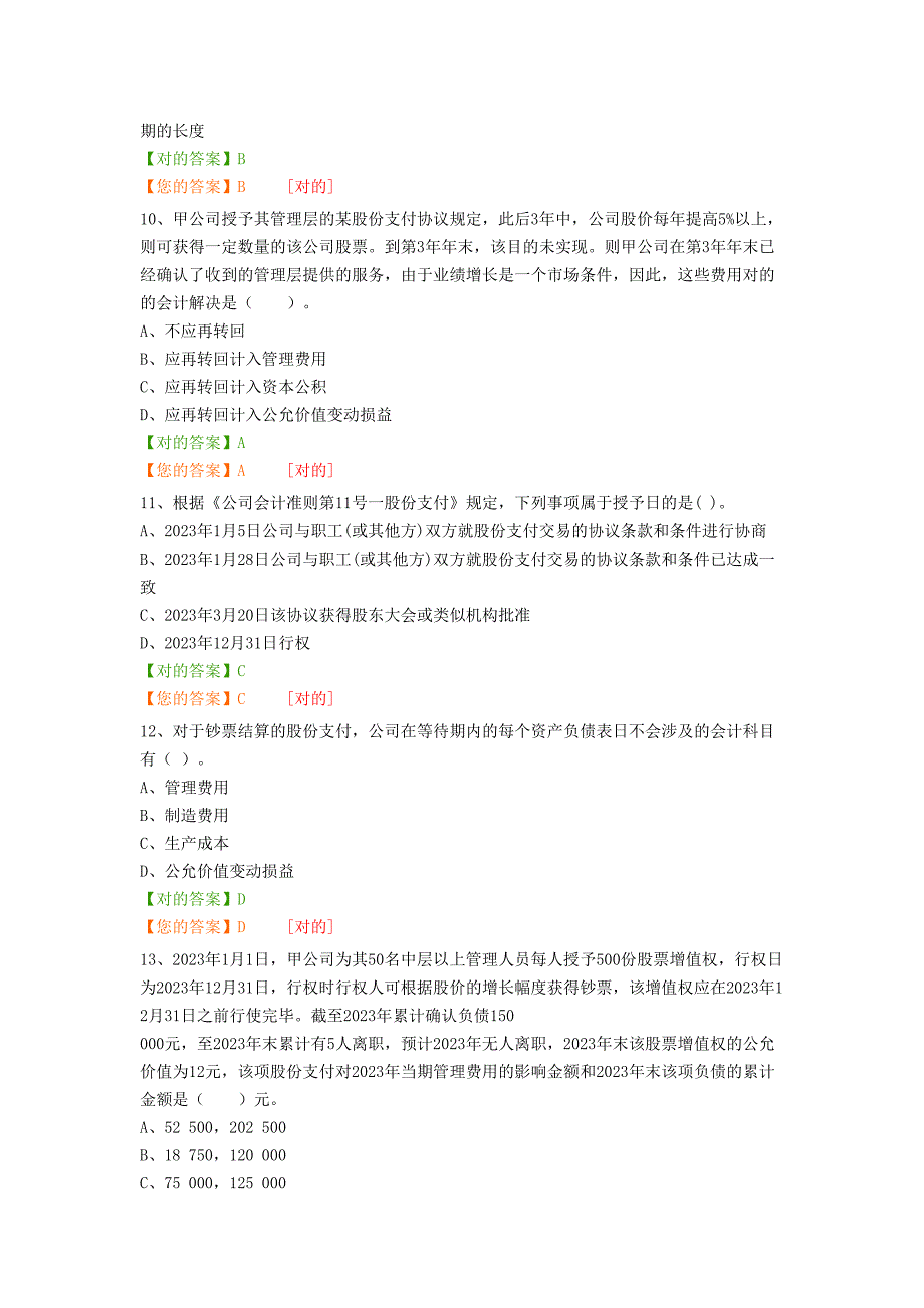 2023年股份支付继续教育练习题答案_第3页