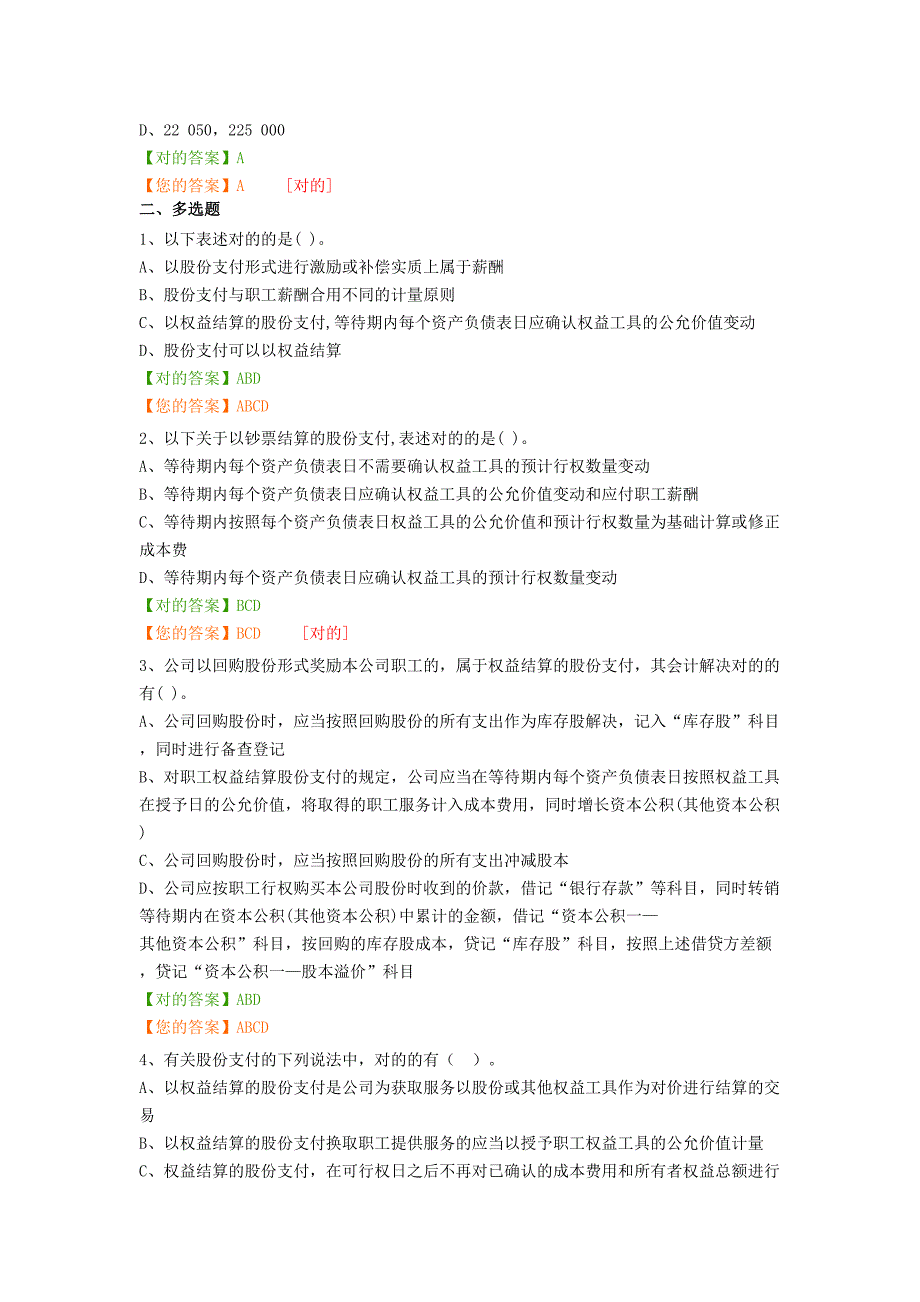 2023年股份支付继续教育练习题答案_第4页