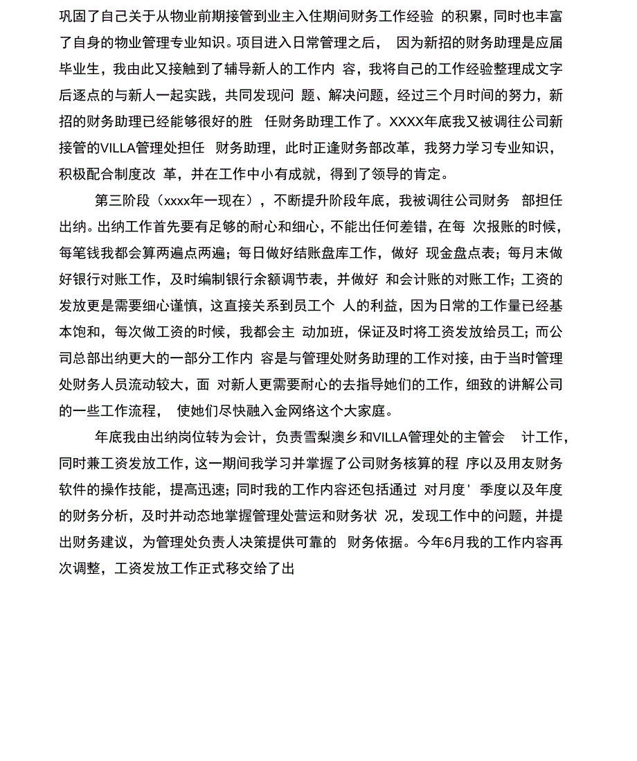 公司财务人员年终总结模板_第3页