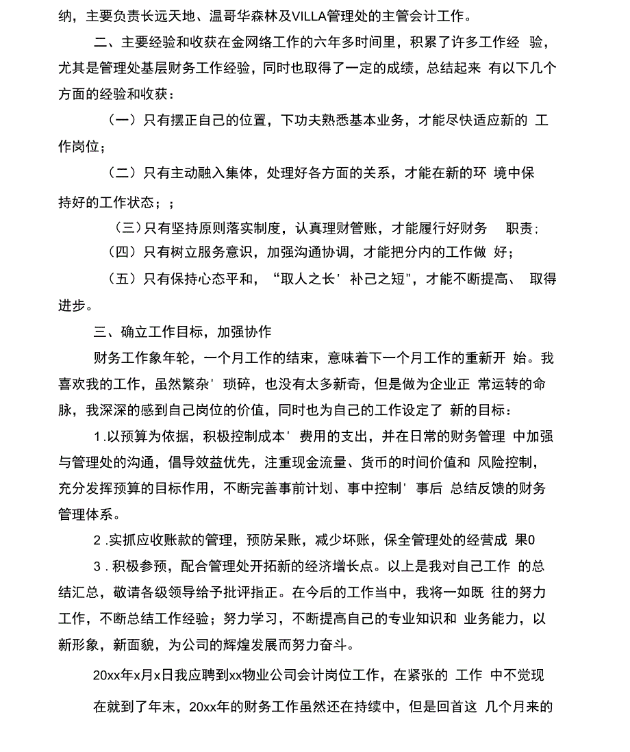 公司财务人员年终总结模板_第4页