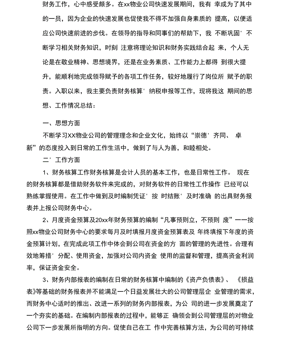 公司财务人员年终总结模板_第5页