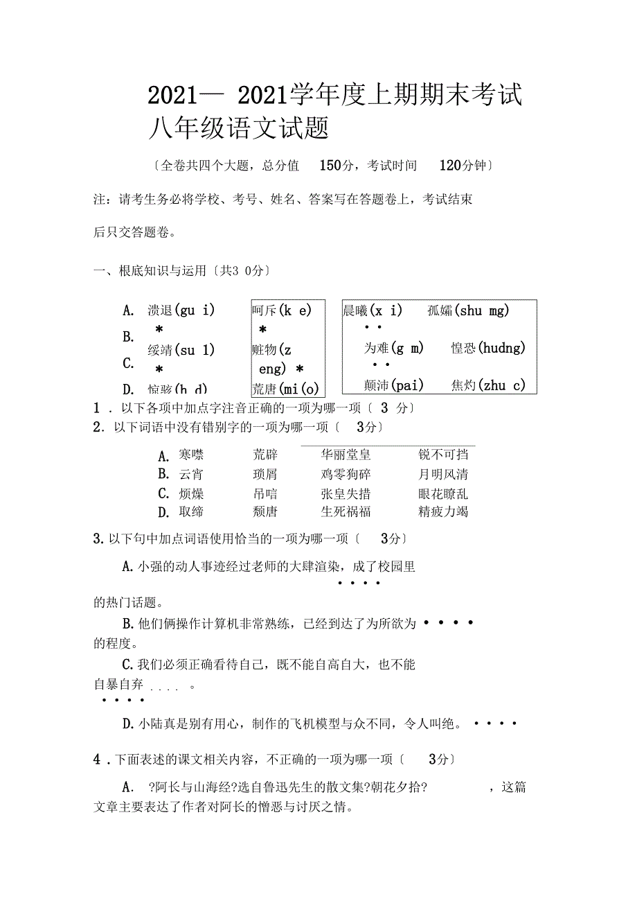 上期期末考试_第1页