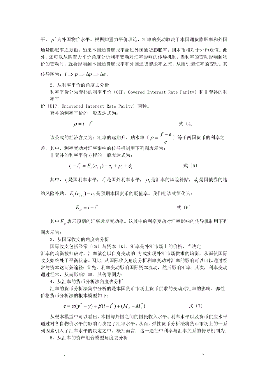 金融市场之间的传导机制分析_第4页