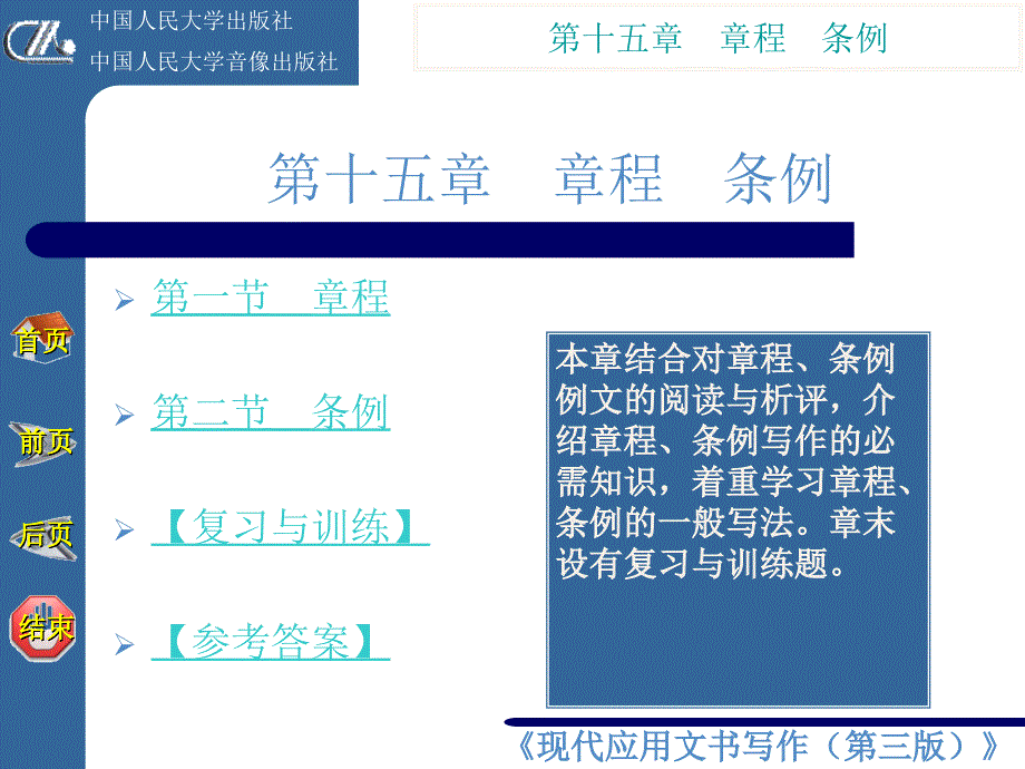 第十五章章程条例_第2页