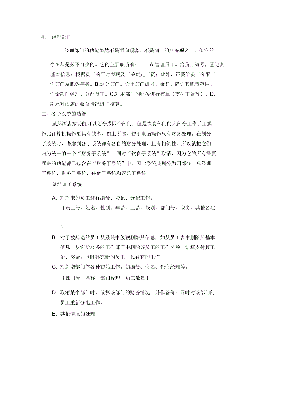 数据库设计案例_酒店管理系统设计_第2页