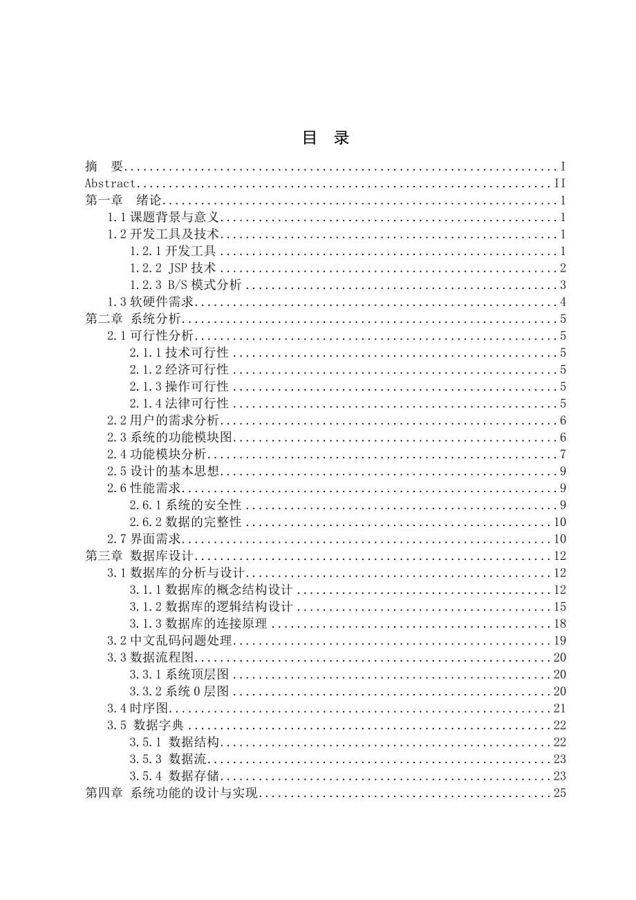 毕业设计（论文）-基于jsp的网上订餐系统_第5页