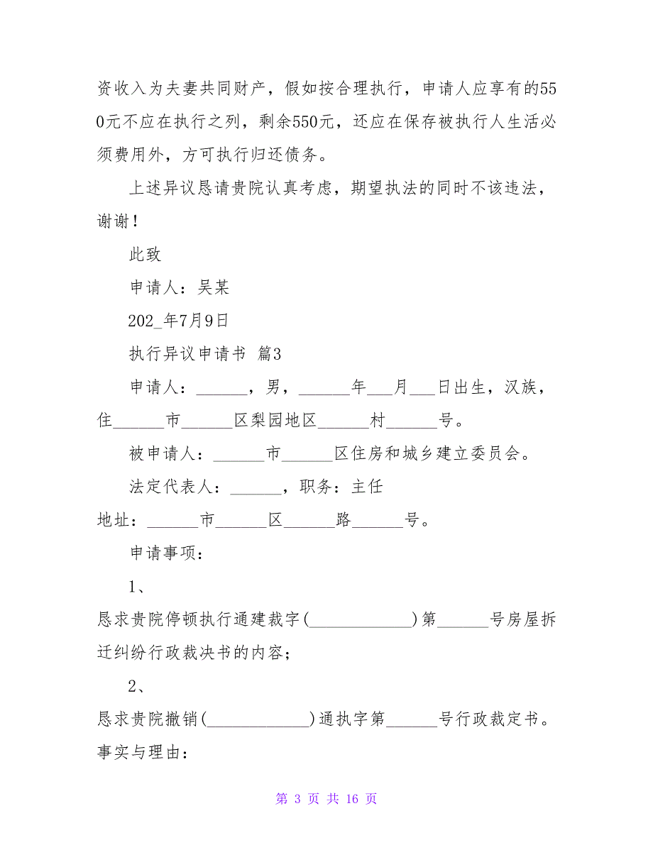 执行异议申请书范文（精选7篇）.doc_第3页