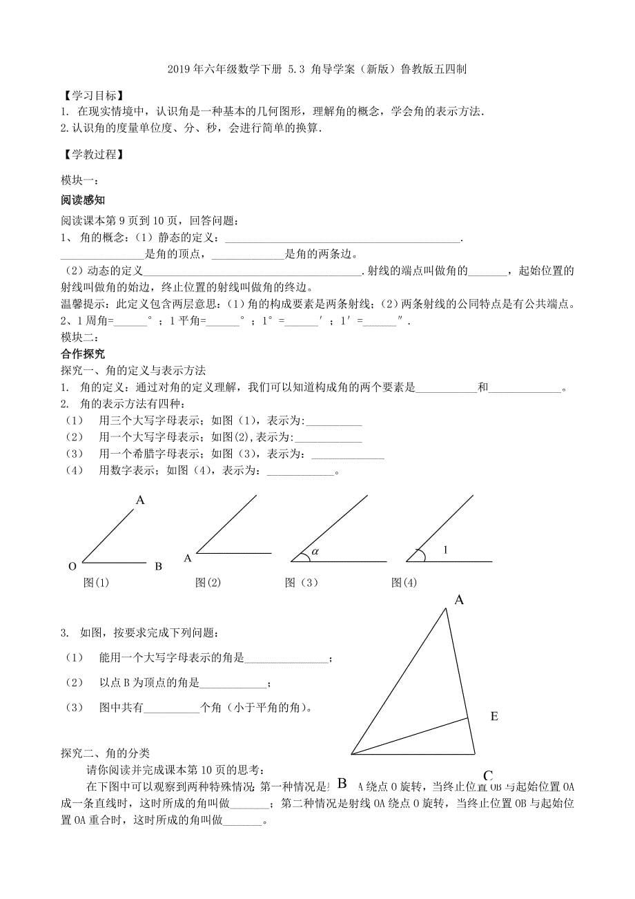 六年级数学下册 5.3 绝对值教案 沪教版五四制_第5页