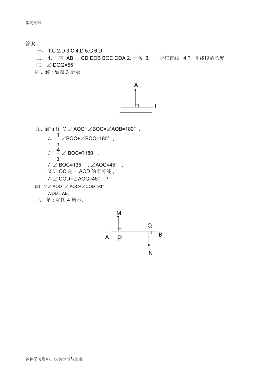 人教版2018-2019七年级数学下册垂线练习题教学提纲_第3页