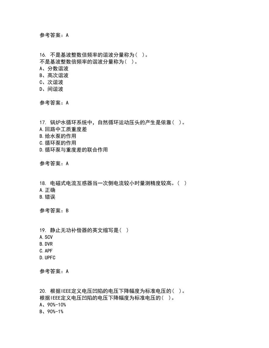 川大21秋《电能质量》平时作业一参考答案25_第4页