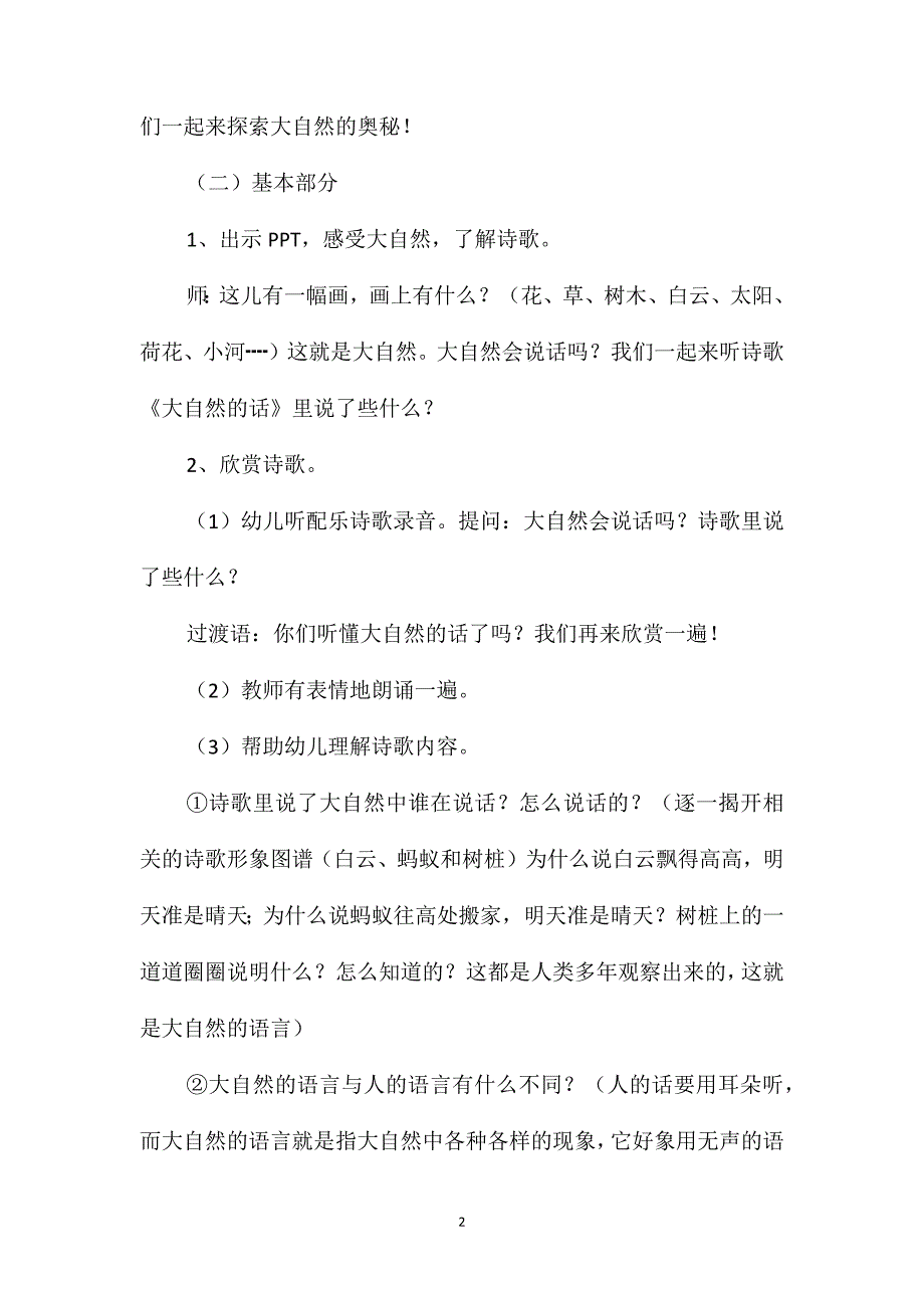 幼儿园大班语言教案《大自然的话》含反思_第2页