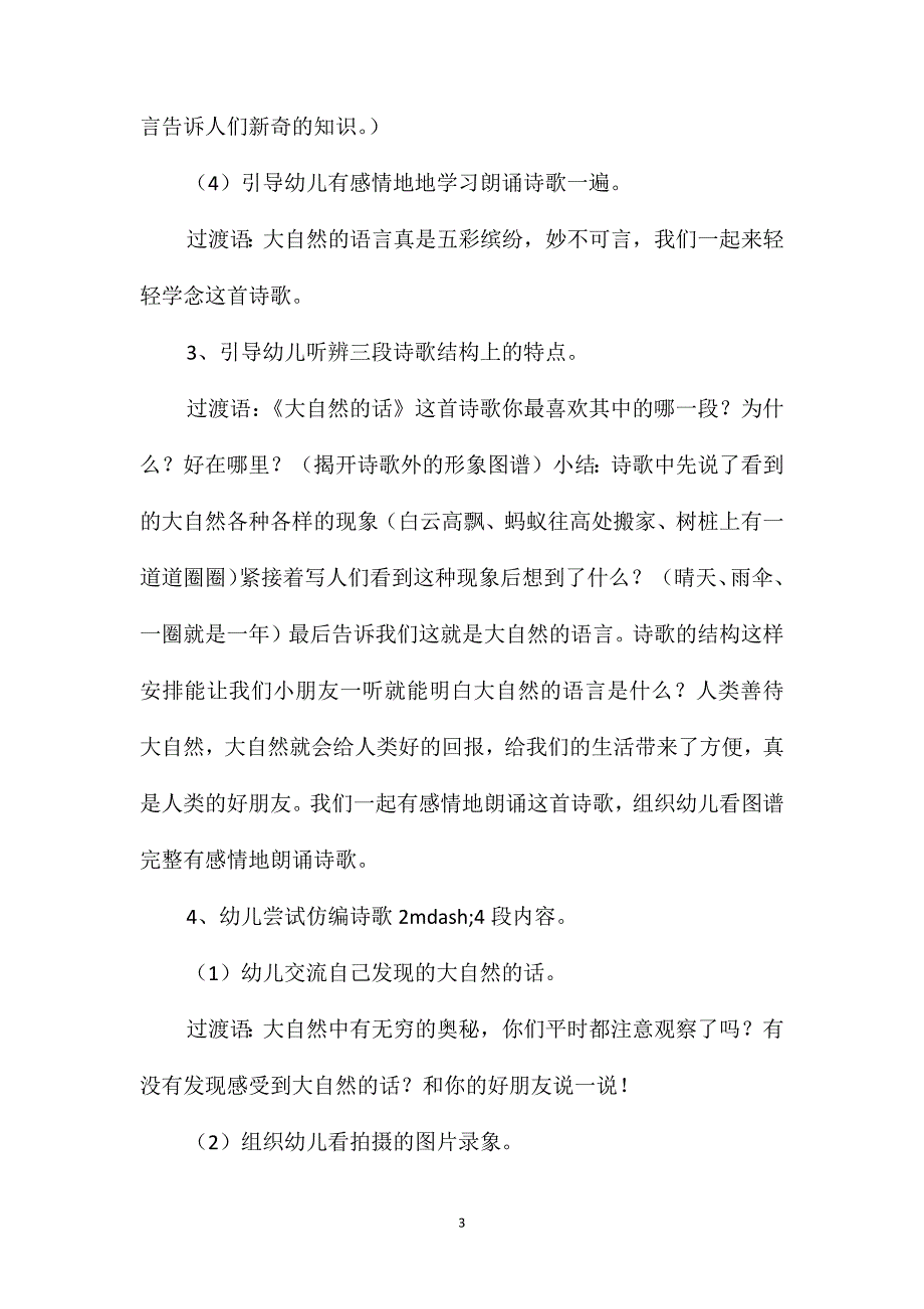 幼儿园大班语言教案《大自然的话》含反思_第3页